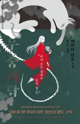 우중괴담 표지 이미지