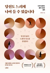 당신도 느리게 나이 들 수 있습니다 표지 이미지