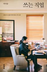 쓰는 직업 표지 이미지