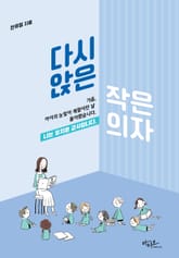 다시 앉은 작은 의자 표지 이미지