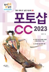 포토샵 CC 2023 표지 이미지