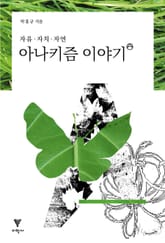 아나키즘 이야기 표지 이미지