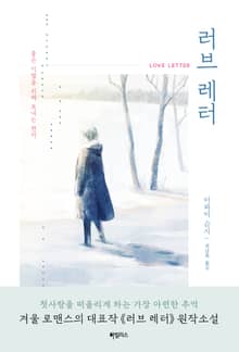 러브 레터