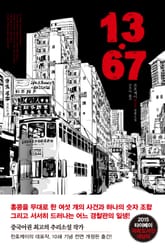 개정판 | 13.67 표지 이미지