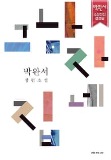 그 남자네 집