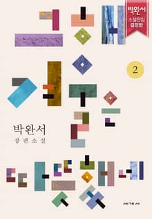 그해 겨울은 따뜻했네 2