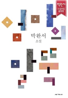 엄마의 말뚝