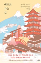 에도로 가는 길 표지 이미지