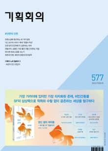 기획회의 577호