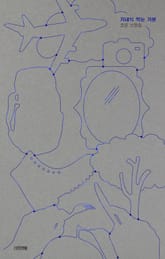 기내식 먹는 기분 표지 이미지