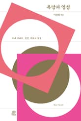 욕망과 영성 - 르네 지라르, 성경, 기독교 영성 표지 이미지