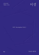 미생 2 표지 이미지