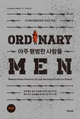 개정판 | 아주 평범한 사람들 표지 이미지