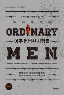개정판 | 아주 평범한 사람들