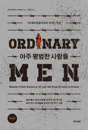 개정판 | 아주 평범한 사람들