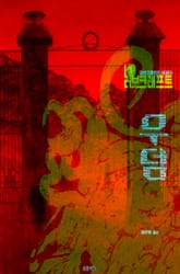 무덤 : 고딕 연대기 | 러브크래프트 서클 13 표지 이미지