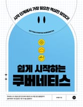 쉽게 시작하는 쿠버네티스 표지 이미지