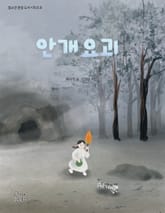 안개요괴 표지 이미지