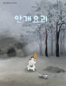 안개요괴