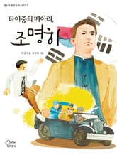 타이중의 메아리, 조명하 표지 이미지