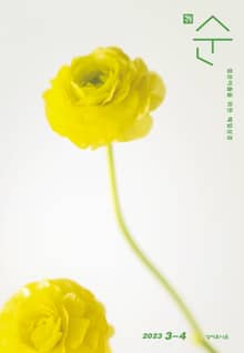 매일성경 순 2023년 3-4월호(마태복음15-28장, 민수기 11-20장)