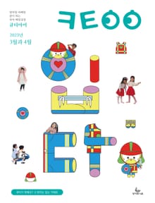 큐티아이 매일성경 2023년 3-4월호(마태복음15-28장, 민수기 11-20장)