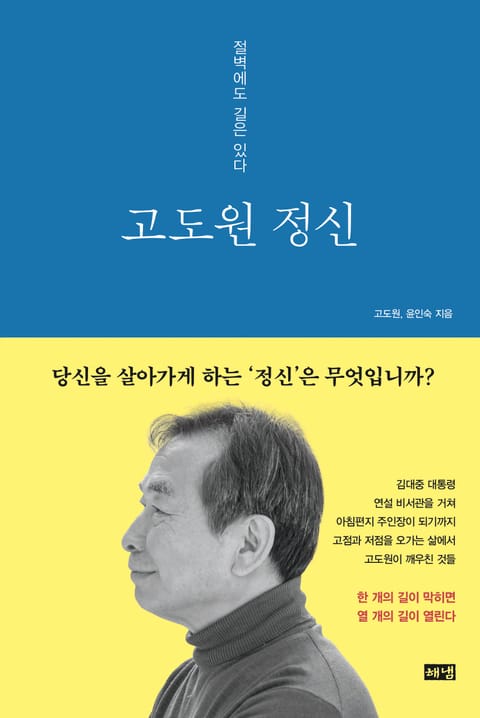 고도원 정신 표지 이미지