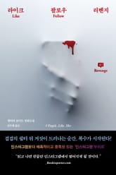 라이크 팔로우 리벤지 표지 이미지