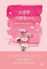 소중한 사람들에게 표지 이미지