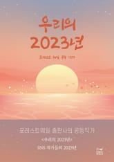 우리의 2023년 표지 이미지