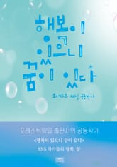 행복이 있으니 꿈이 있다 표지 이미지