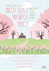 봄이 오니 벚꽃이 왔다 표지 이미지