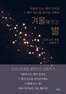 겨울에 뜨는 별