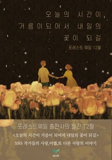 내일의 꽃이 되길