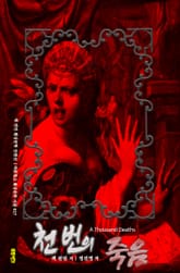 천 번의 죽음 : 잭 런던 환상문학 단편선 표지 이미지