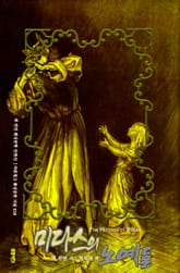 미다스의 노예들 : 잭 런던 단편선 표지 이미지