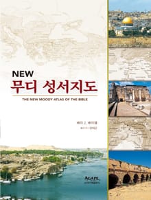 NEW 무디 성서지도