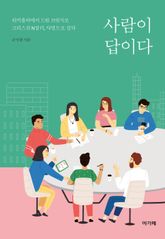 사람이 답이다 표지 이미지