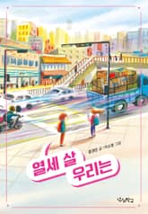 열세 살 우리는 표지 이미지