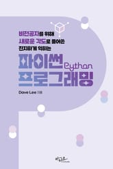 비전공자를 위해 새로운 각도로 풀어쓴 진지하게 익히는 파이썬 프로그래밍 표지 이미지