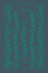 식물원 표지 이미지