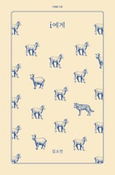 i에게 표지 이미지