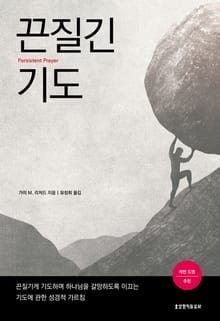 끈질긴 기도