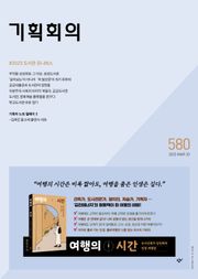 기획회의 580호