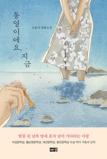 통영이에요, 지금 : 산양유셔벗 & 벚꽃