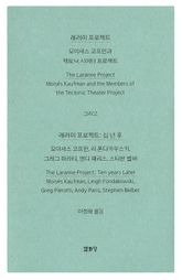 래러미 프로젝트 표지 이미지