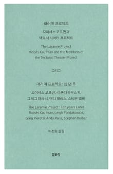 래러미 프로젝트