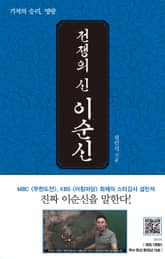 전쟁의 신, 이순신 : 기적의 승리, 명량 표지 이미지