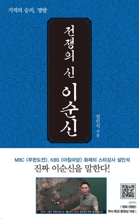 전쟁의 신, 이순신 : 기적의 승리, 명량 표지 이미지