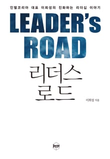 리더스 로드